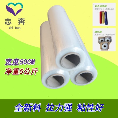 50cm拉伸缠绕膜净重5公斤PE打包托盘专用缠绕膜志奔实业