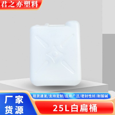 现货供应25L白扁桶又称加仑桶 白色手提塑料桶化工桶种类齐全