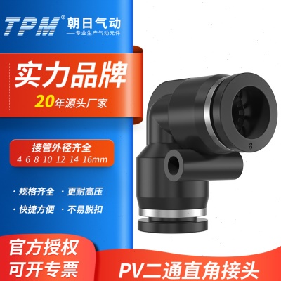 TPM朝日气动二通直角接头pv气缸快速气管快插PV6/8/10/12-100只装