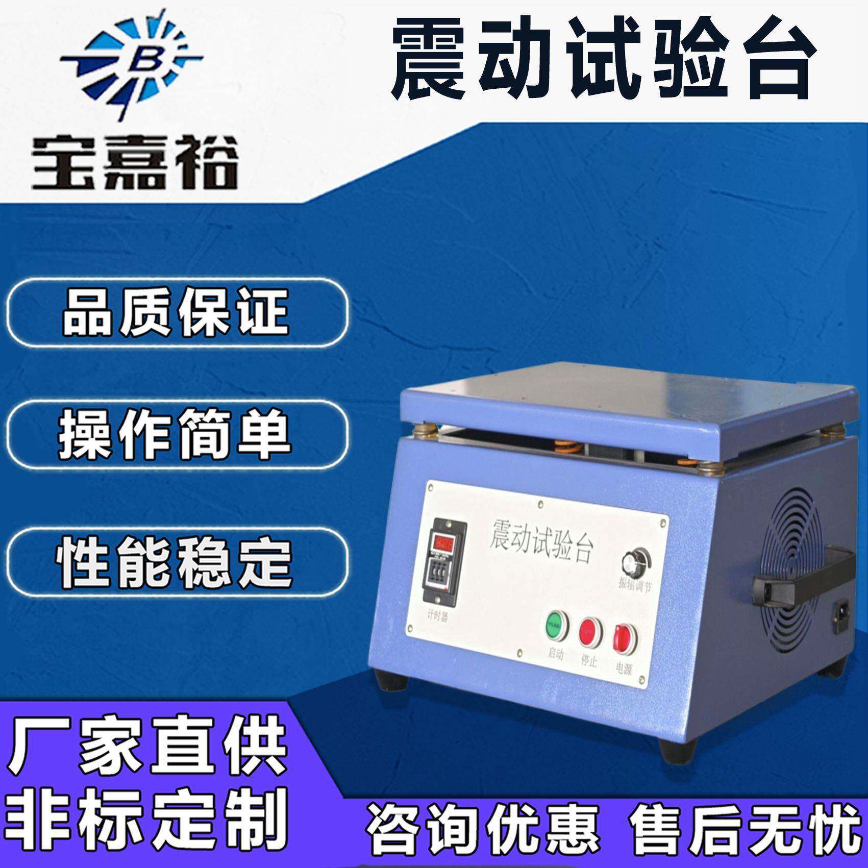 震动试验台振动试验台小型振动试验机振动摇摆试验机