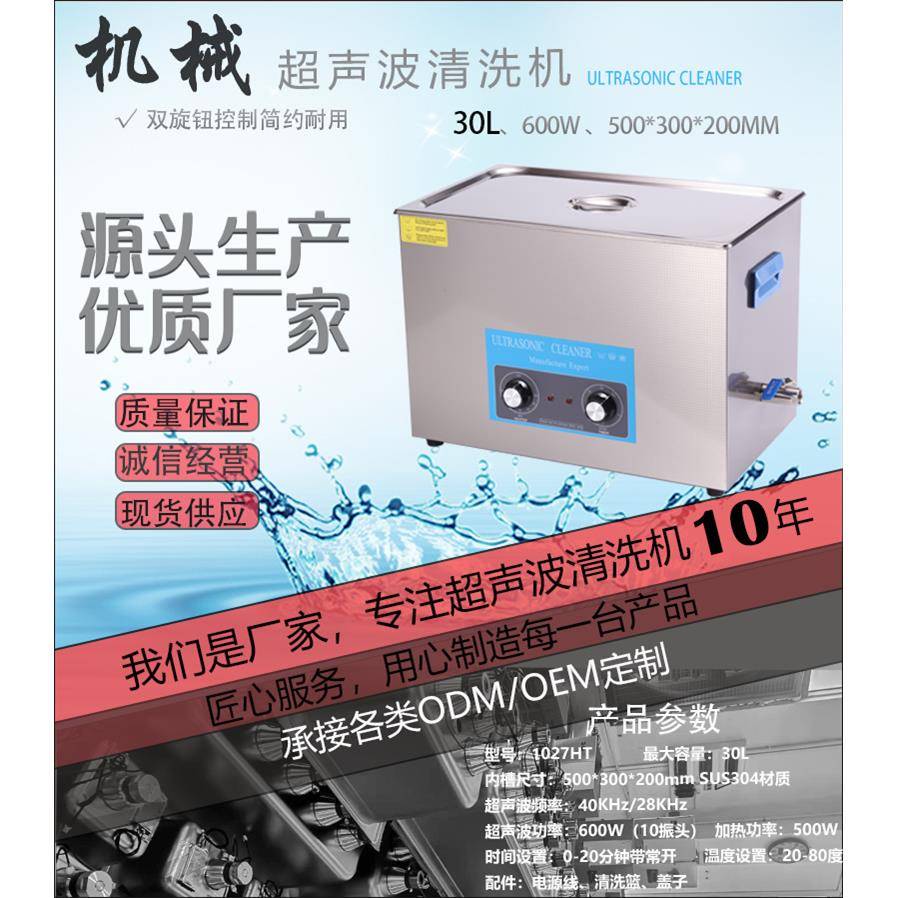 小茑超声波清洗机刀具除油除锈工业五金零件清洗30升1027HT