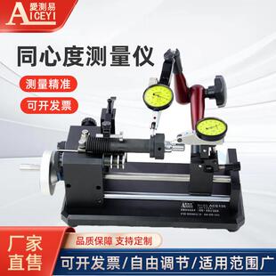 厂家直营高精度同心度仪轴类圆跳动仪偏摆仪同轴度测量仪ACE