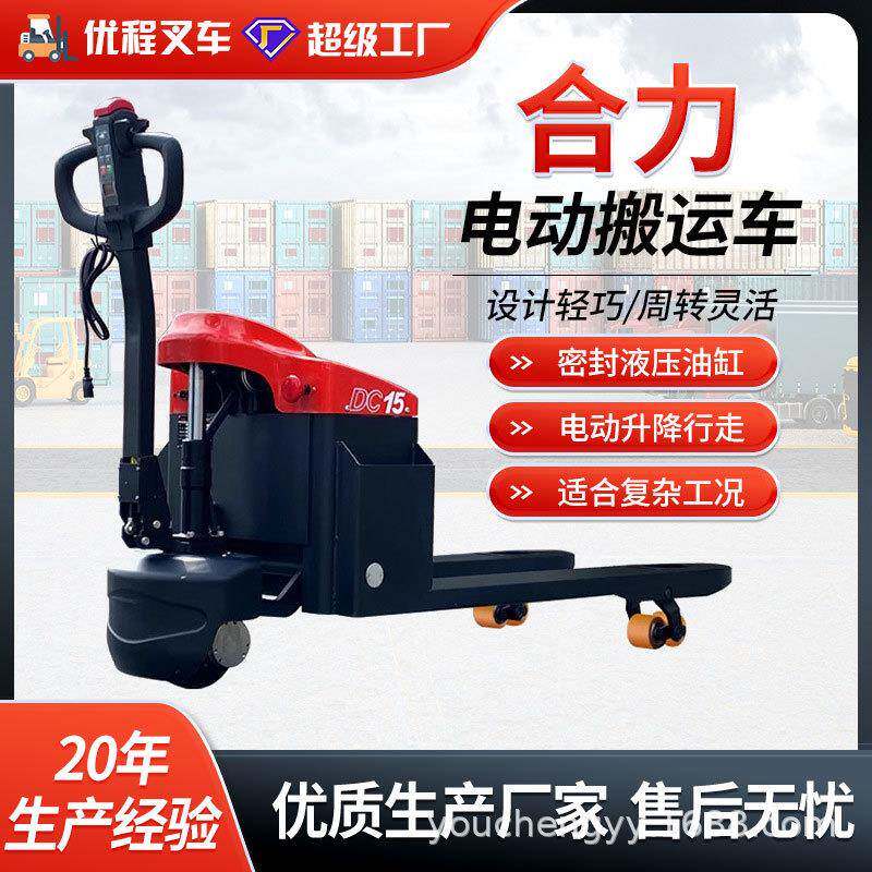 合力1.5吨步行式电动搬运车液压叉车电动托盘车地牛拖车