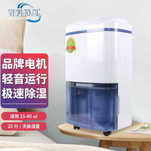百科特奥负离子净化型除湿机DH-820D家用卧室书房办公室抽湿机
