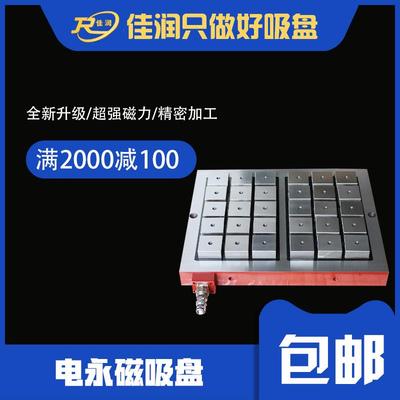 强力200*600电永磁吸盘热形变小剩磁低可设计非标现货销售