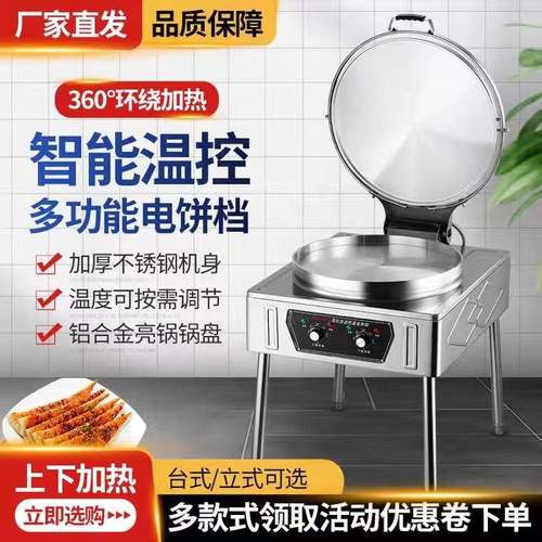 电饼铛商用烤饼机千层饼酱香饼双面加热大电饼铛煎烙饼机机器煎包