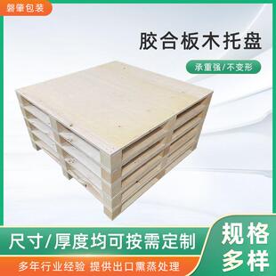 免熏蒸物流木托盘胶合板仓库叉车木托川字木栈板堆垛定制木制