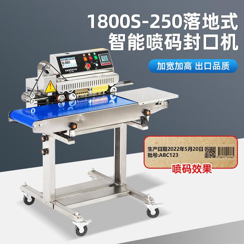 智能喷码自动打印日期茶叶食品瓜子零食包装袋塑料薄膜铝箔封口机