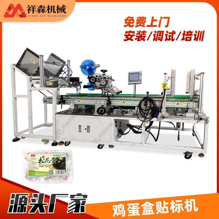 厂家定制吸塑盒水果盒自动上下点数贴标机鸡蛋盒蛋托平面贴标机,五金/工具,其他机械五金,淘宝优惠券,粉丝福利购,淘宝优惠卷