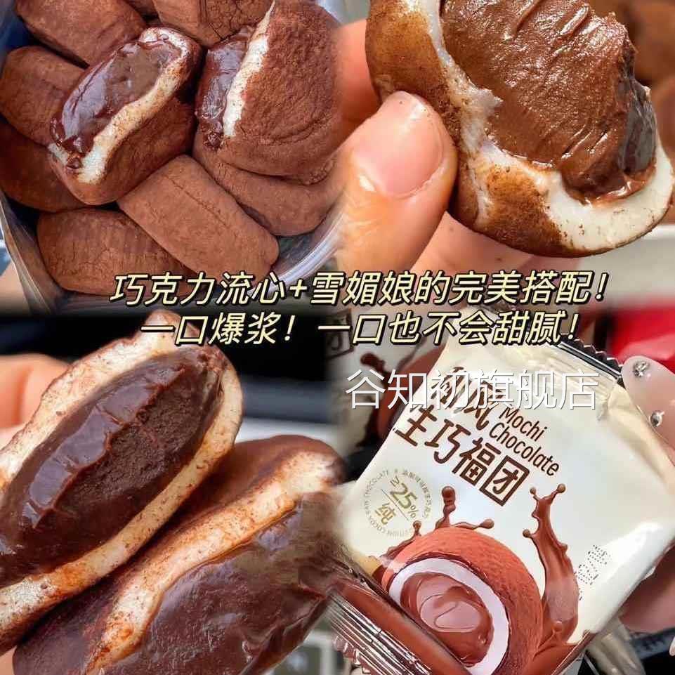 上行斋和风生巧福团网红日式大福雪媚娘爆浆糯米糍巧克力夹心蛋糕图片