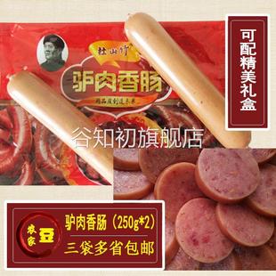 河北邯郸特产永年驴肉香肠名关驴肉灌肠500g