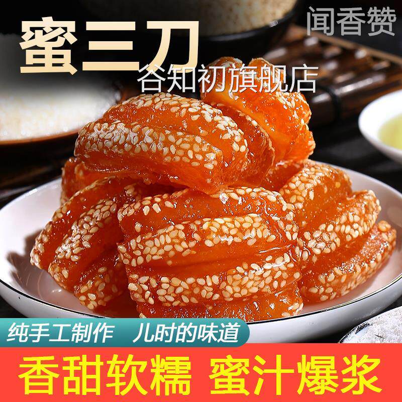 蜜三刀官方旗舰店徐州正宗特产蜜三刀山东老式果子河南甜蜜油炸果