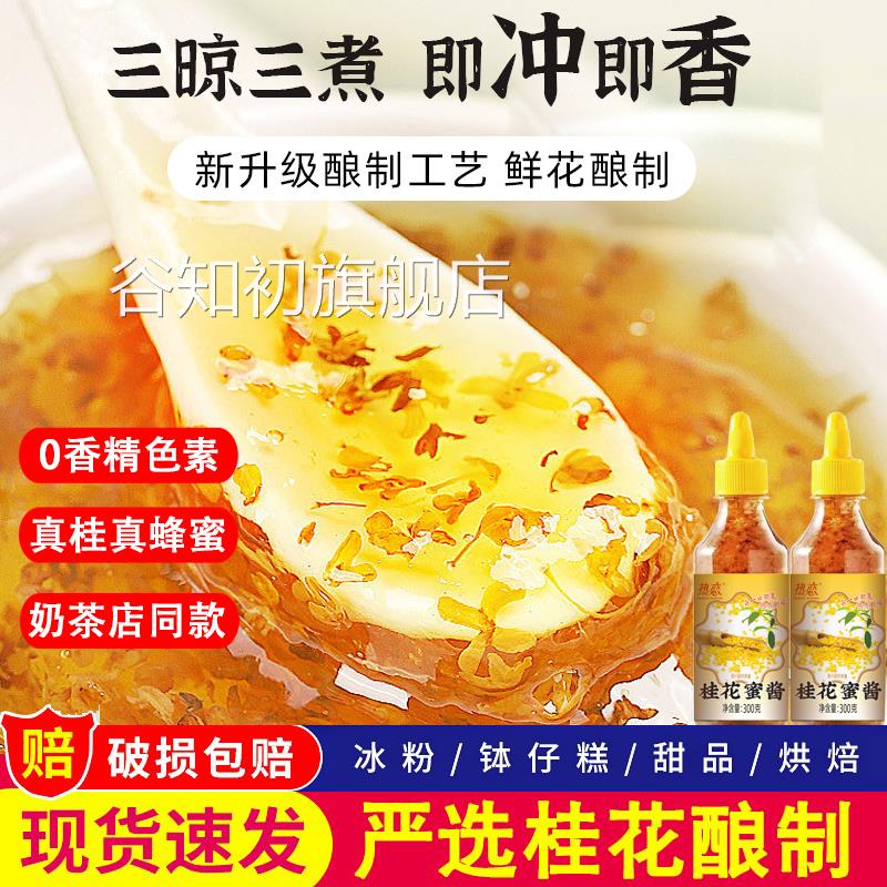 桂花蜜酱苏州糖桂花正宗家用商用烘焙果酱冰粉蜂蜜食用官方旗舰店
