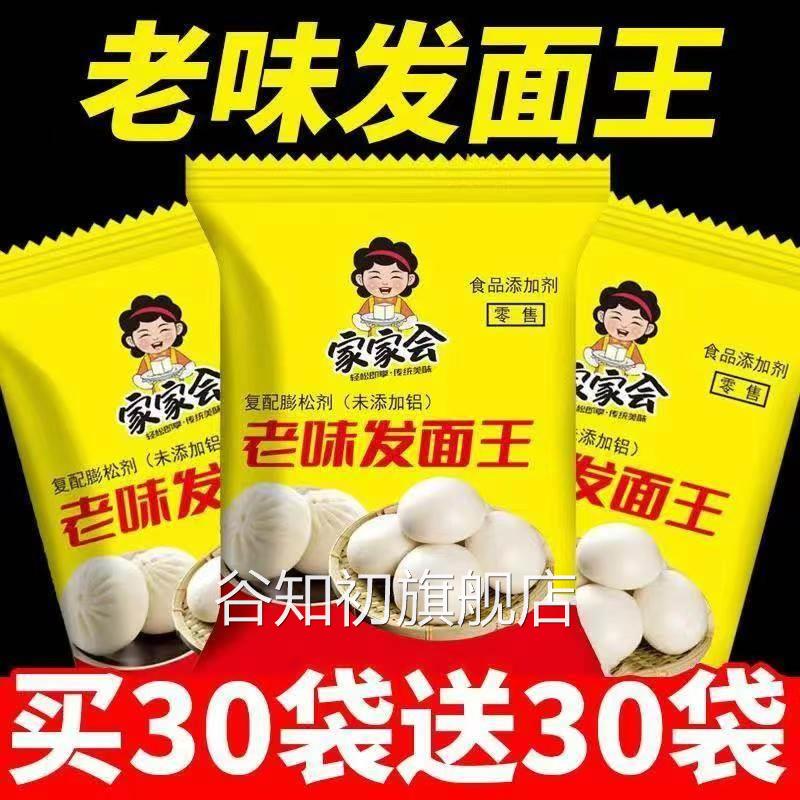 老味发面王酵母粉老面味发酵速发益生菌家用发面宝自发粉旗舰店图片