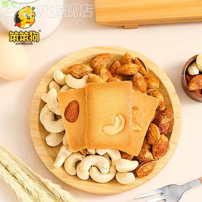 笨笨狗蛋烙坚果芙网红糕点巴旦木腰果芙饼干办公室早餐零食品小吃图片