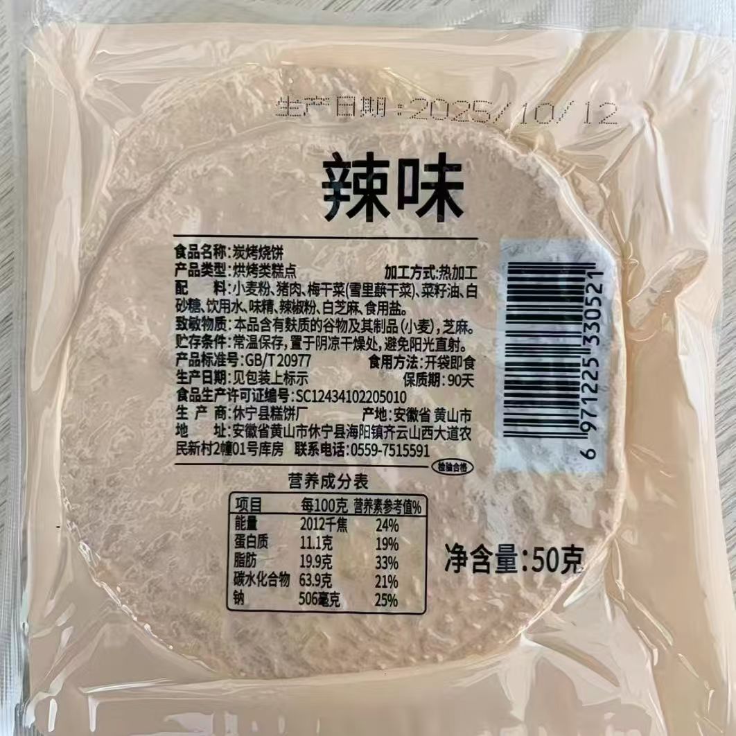 20个开袋即食煎饼葱抓饼碳烤梅干菜扣肉饼梅干菜锅盔成品早餐零食