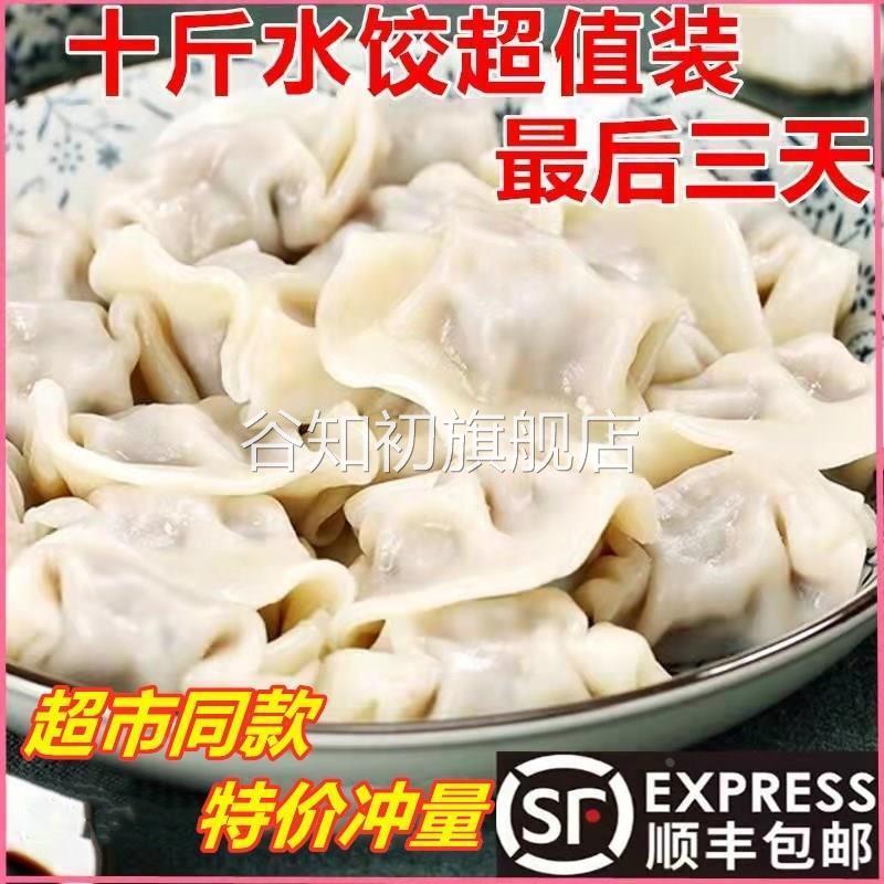 【10斤】大娘手工水饺现包水饺包子饺子面食煎饺蒸饺早餐食品