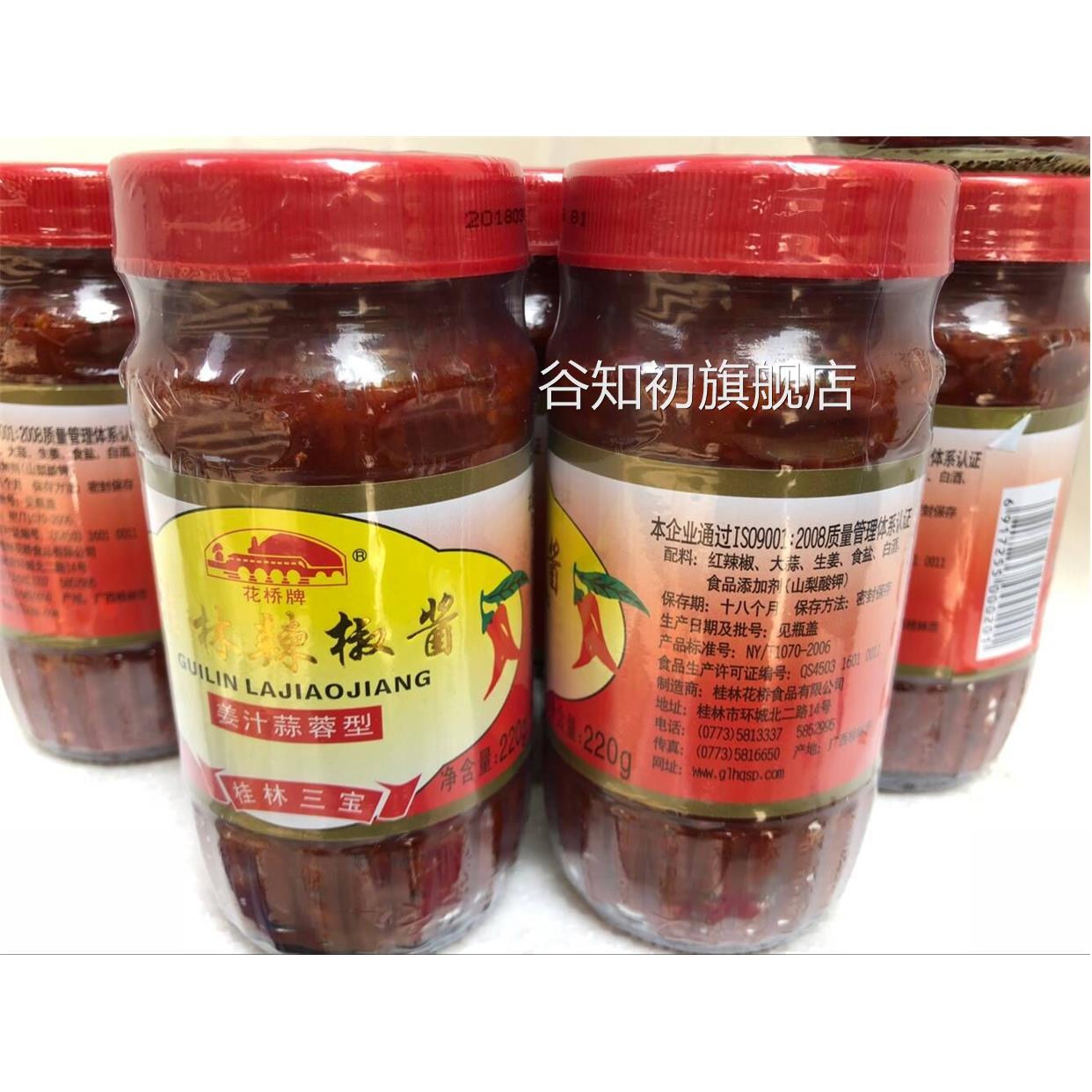 广西特产 三宝 花桥牌桂林辣椒酱姜汁蒜蓉自制220克3瓶起包邮