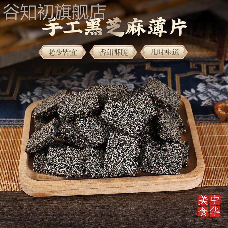 促销汪麻糍黑芝麻片江西芝麻糖老式黑芝麻酥糖休闲零食早餐薄片
