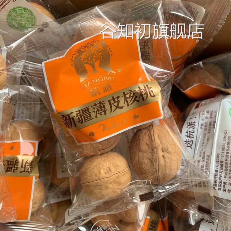 杭派新疆薄皮核桃500克纸皮核桃草本味独立小包礼盒装