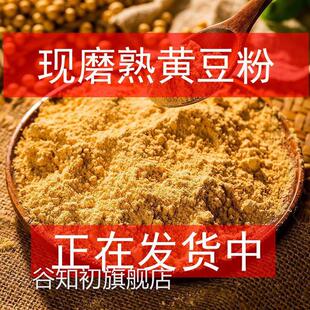 熟黄豆粉 现炒现磨熟黄豆面可做驴打滚即食糍粑豆乳快餐烘焙原料
