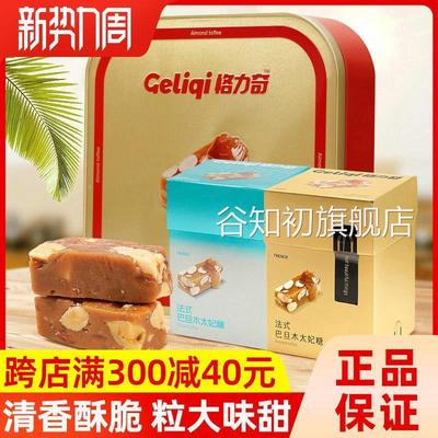 格力奇海盐味法式巴旦木太妃糖酥盒装伴手礼喜糖果结婚庆小零食品