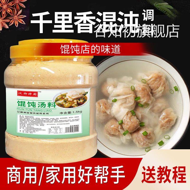 千里香馄饨调料馅料汤料包云吞面包子饺子料沙县开店商用福建配方