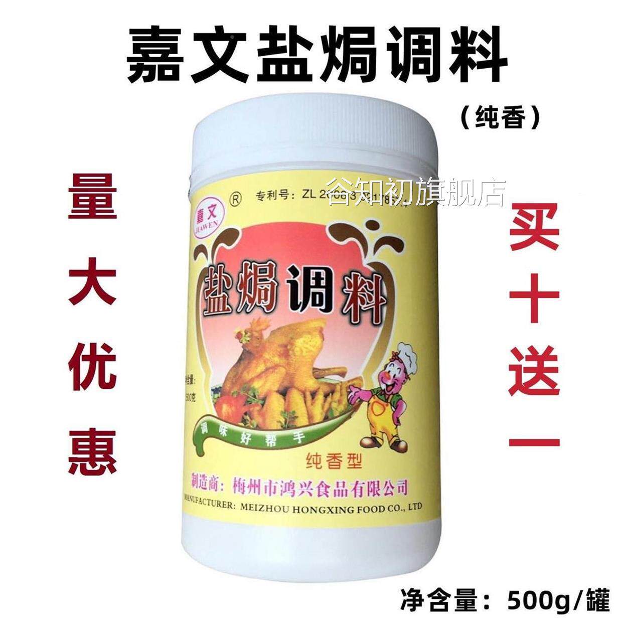 嘉文牌盐焗调料香料盐焗鸡粉调味粉鸡料肉类增香瓶装客家500g罐装