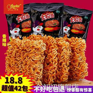 火鸡面干脆面超辣干吃销魂麻辣味泡面小包休闲零食整箱包
