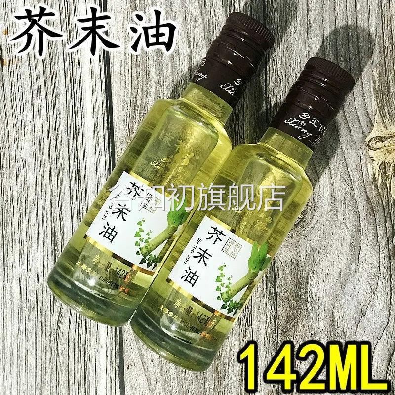 正宗芥末油142ml小瓶家用凉拌菜调味料理寿司生鲜刺身调味油醋汁
