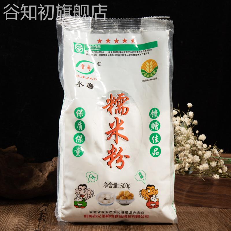 雪枣糯米粉水磨汤圆粉雪媚娘圆南瓜饼月饼元宵家用麻球粉商用烘焙