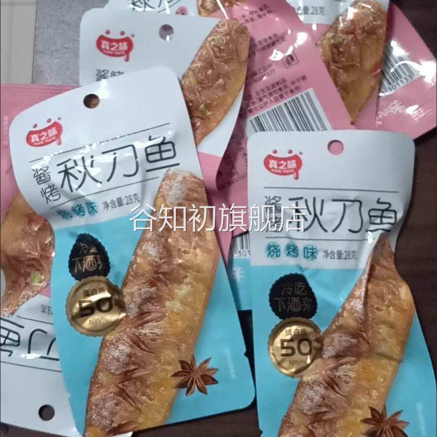 真之味酱烤秋刀鱼即食海鱼干28g大包香辣鱼排鱼仔休闲鱼肉零食品