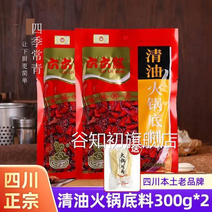 六六红清油麻辣火锅底料正宗四川成都重庆火锅底料家用调料66红