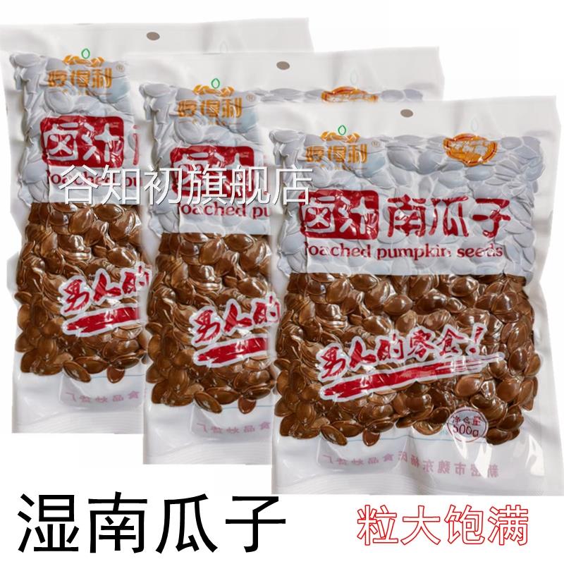 亨得利卤汁南瓜子哼得利水煮湿南瓜子卤味干南瓜籽休闲 追剧小零