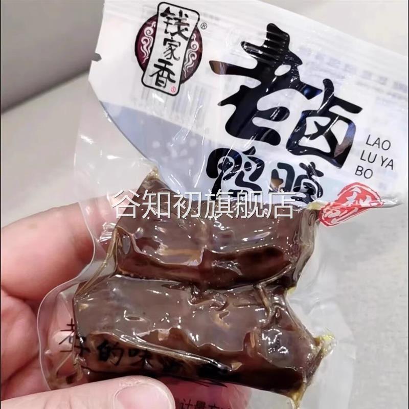 钱家香老卤鸭掌鲜卤鸭掌速食老钱卤制鸭爪独立包装办公室休闲零食图片