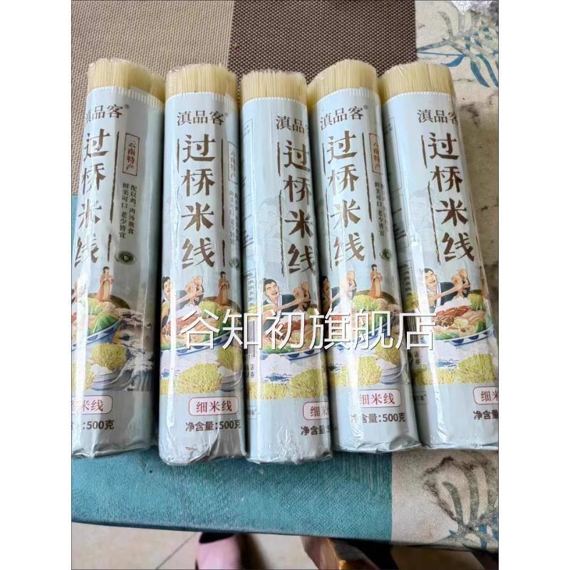 滇品客米线云南正宗过桥米线粗细干米线米粉纯大米干货速食米线