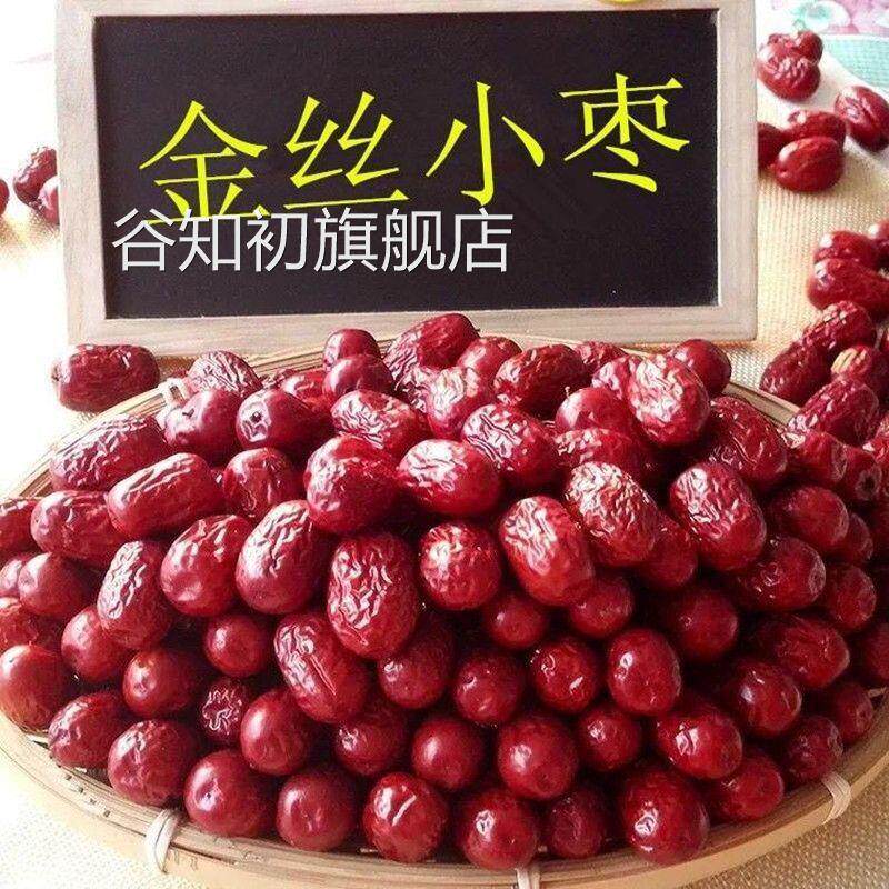 红枣沧州金丝小枣补气血枣子农家自产儿童孕妇零食煲汤煮粥