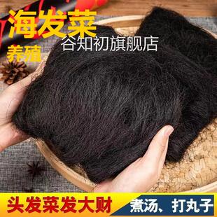 南澳特产 广东发菜 头发菜正品海发菜干货龙须菜50g500g商用正宗