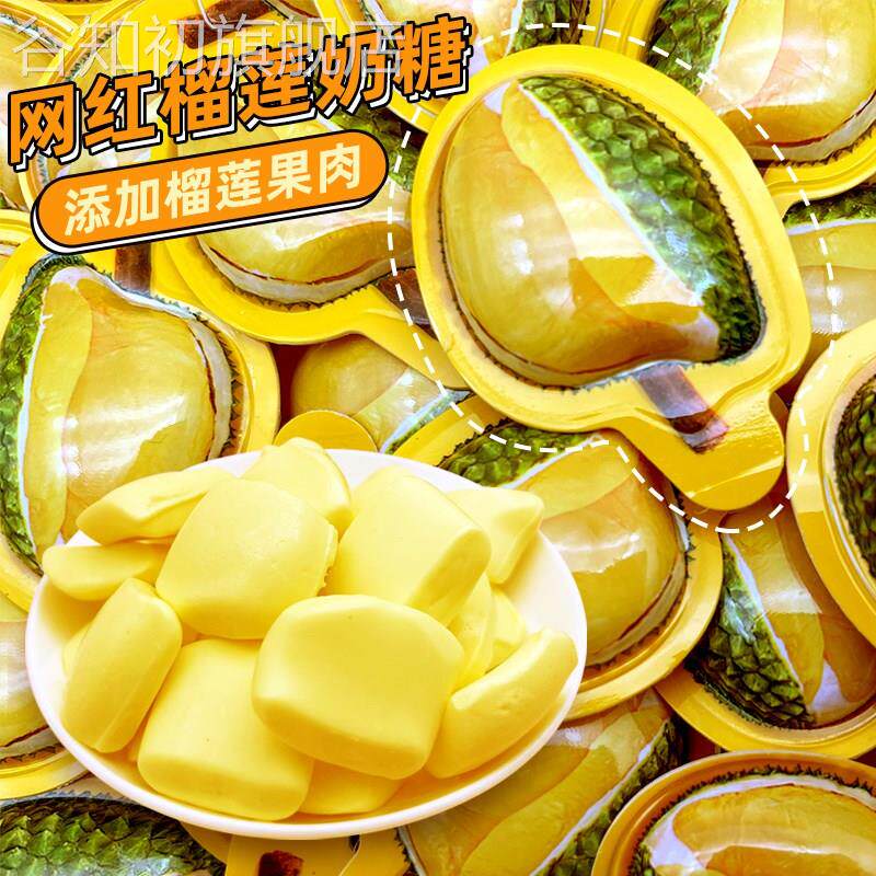 3d正宗榴莲糖软糖旗舰店泰式榴莲味奶糖糖果大全各种美食零食儿童