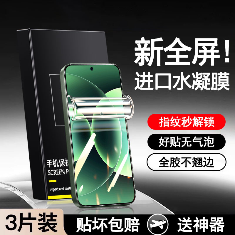 适用小米17promax水凝膜米15/14/13/12/11pro手机膜10s/civi2/3/4/5pro防窥膜15ultra曲面note15pro+全屏软膜