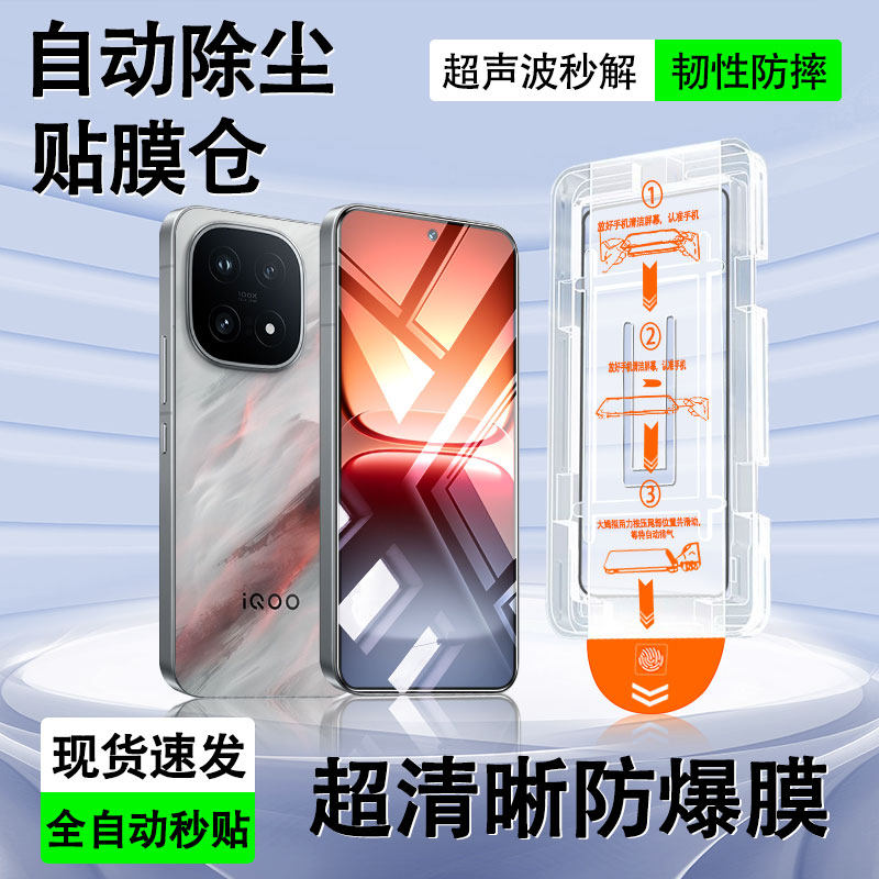 iQOO全屏高清防爆无尘仓钢化膜