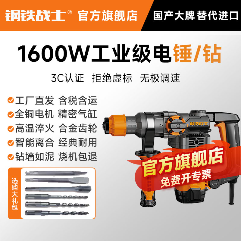 钢铁战士T70-32两用电锤钻电镐大功率电锤钻电镐专用水电开槽锤镐