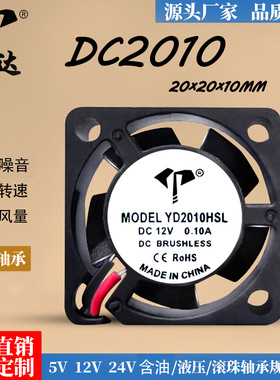 DC2010液压车灯迷你微型小风扇5V/12V/24V传感器固态硬盘散热风扇
