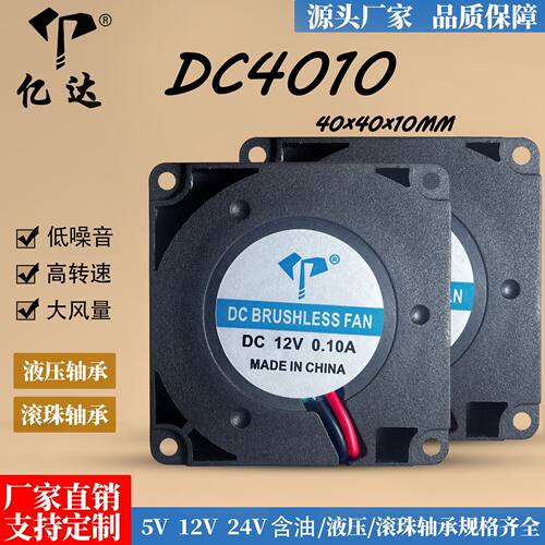 厂家直销DC4010涡轮鼓风机4cm静音12V含油5V/24V直流微型散热风扇