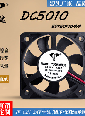 厂家直销DC5010含油5V/12V静音24V电动车充电器灭蚊灯5CM散热风扇