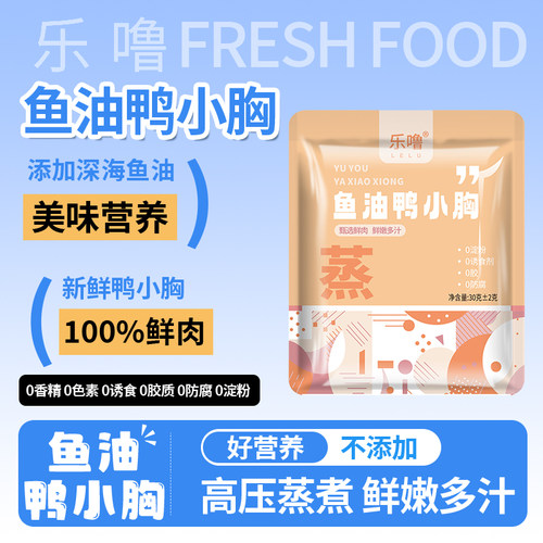 蒸煮鸭小胸猫狗零食湿粮包
