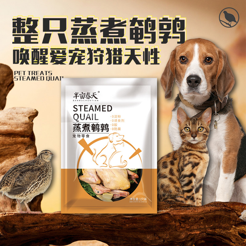 宠物零食蒸煮大鹌鹑水煮鹌鹑狗零食小型犬零食肉干随餐包训犬奖励