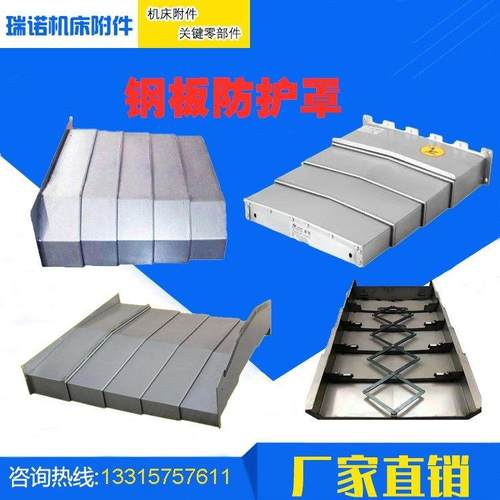 牧野A77卧式加工中心makino钣金伸缩钢板防护罩导轨挡屑护板盖板