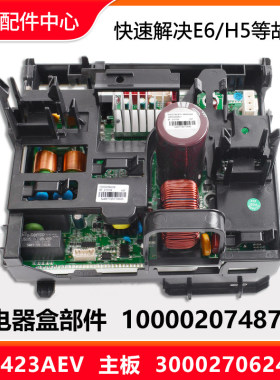 全新原装空调电器盒100002074870变频板300027062480主板W8423AEV