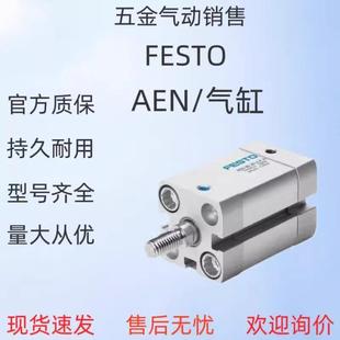 费斯托气缸AEN